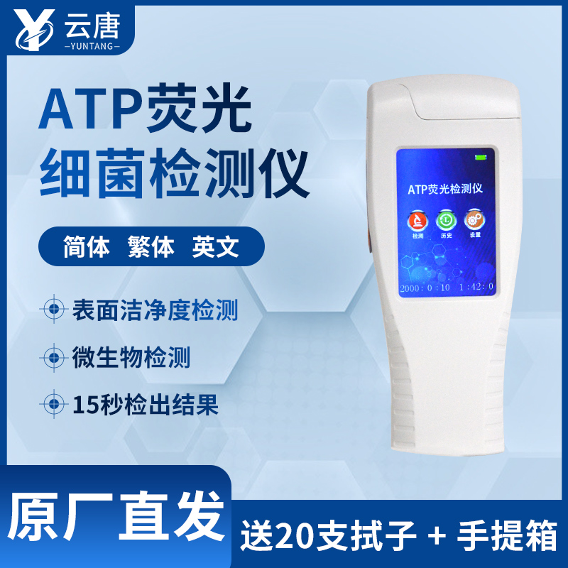 ATP熒光檢測儀能測手部細菌嗎？
